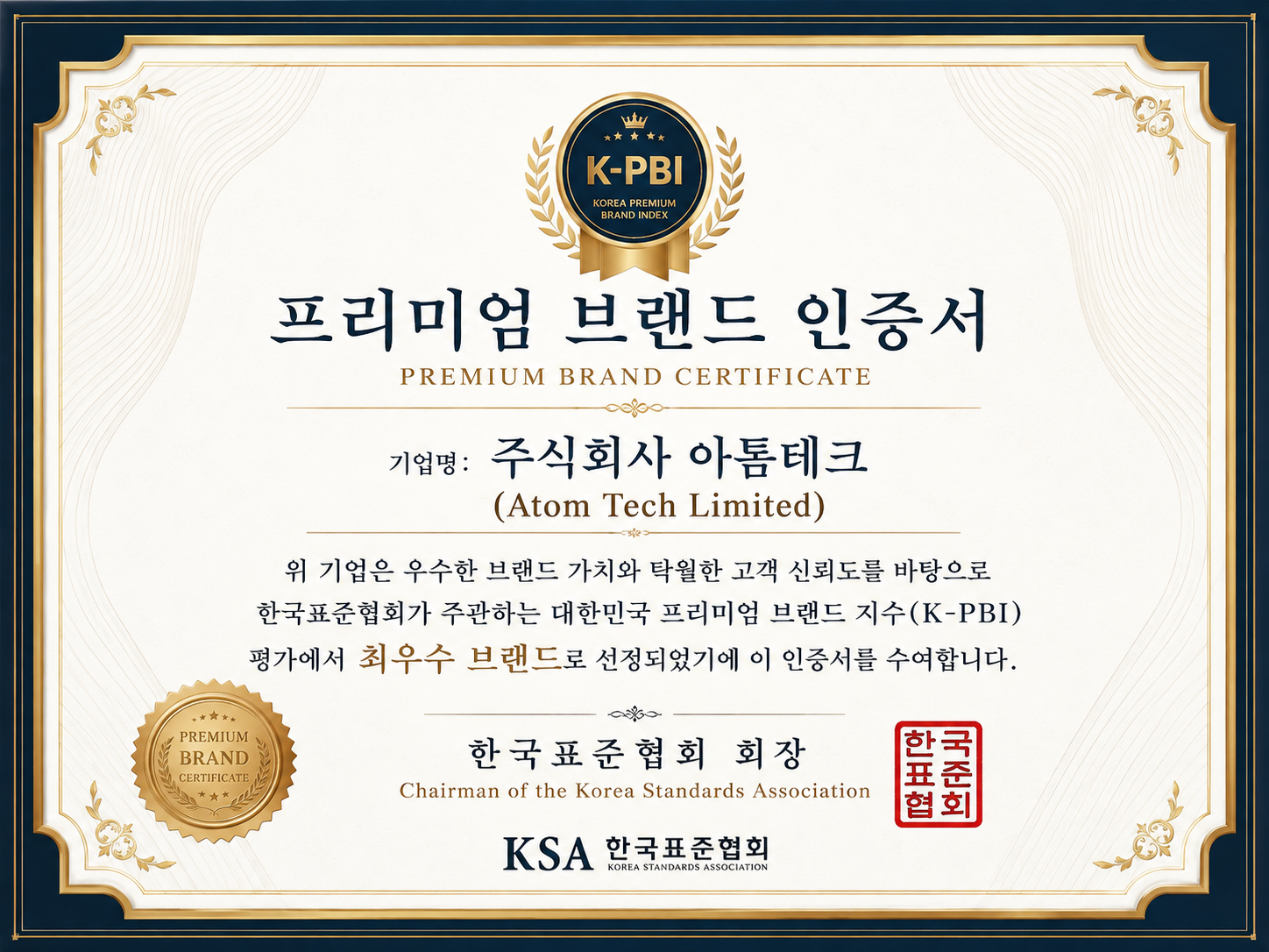 Korea Premium Brand Index (K-PBI) Certificate