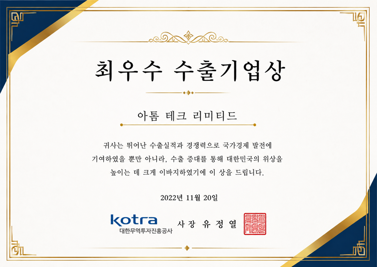 Excellent Export Company Award