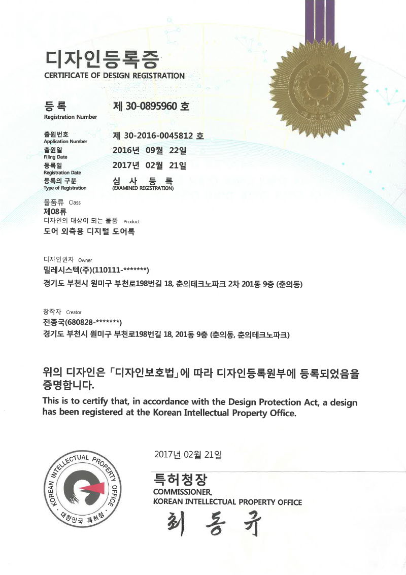 Patent Certificate No. 12