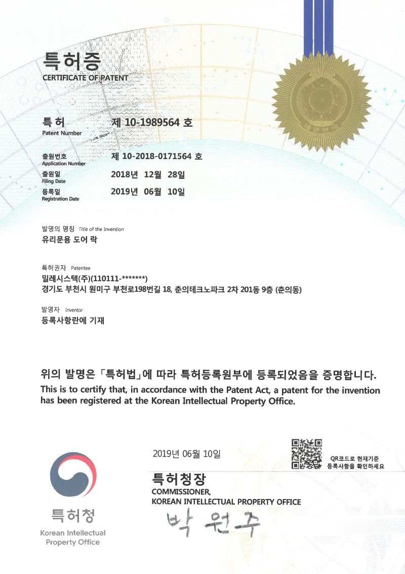 Patent Certificate No. 2