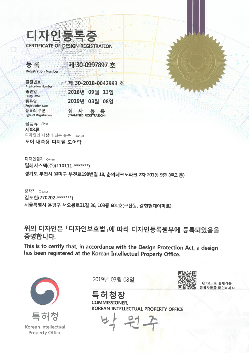 Patent Certificate No. 5