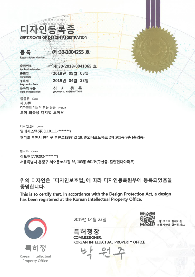 Patent Certificate No. 7