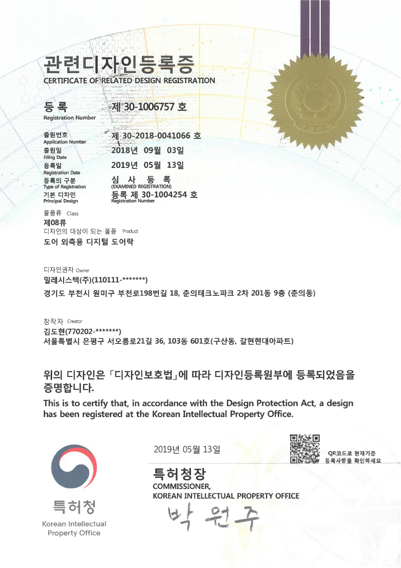 Patent Certificate No. 8